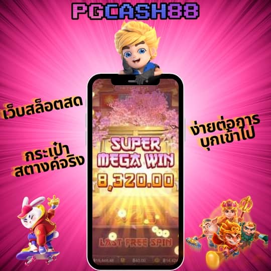 เว็บ ตรง pg