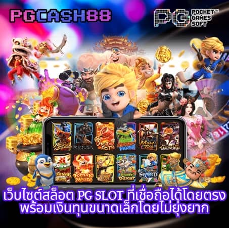 เว็บ ตรง pg